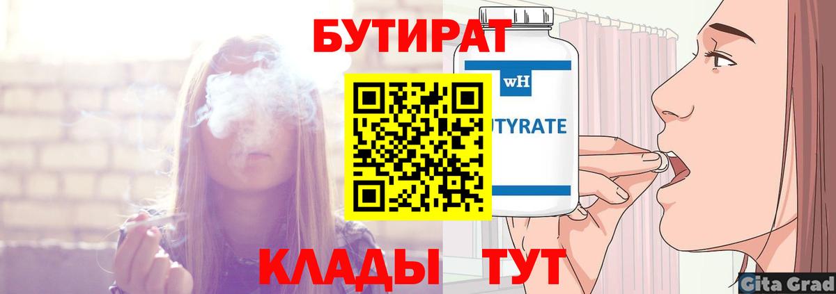 Партизанск  Бутират бутандиол  Вход с VPN 