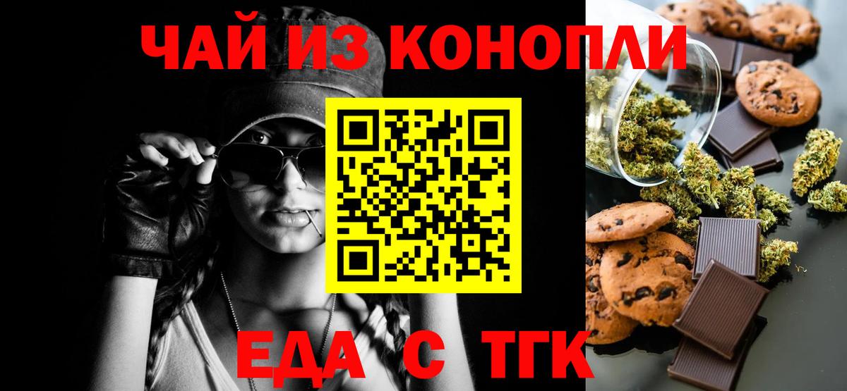 Печенье с ТГК марихуана  Вход с VPN  Партизанск 