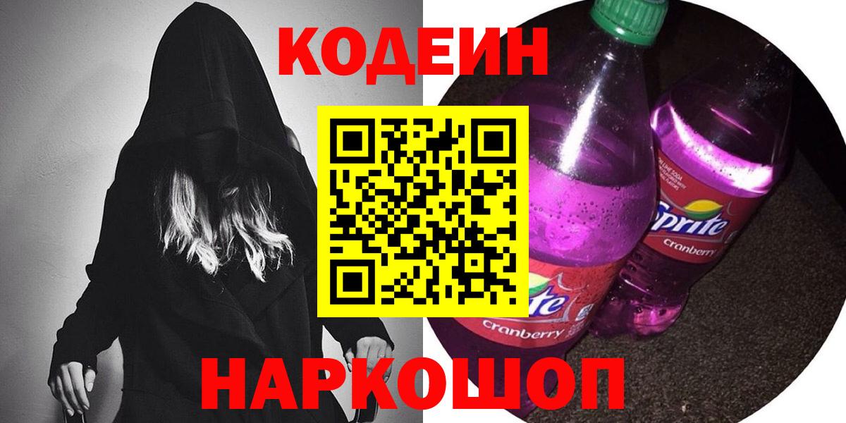 Партизанск  Кодеиновый сироп Lean напиток Lean (лин)  Кодеин напиток Lean (лин)  Вход с VPN 