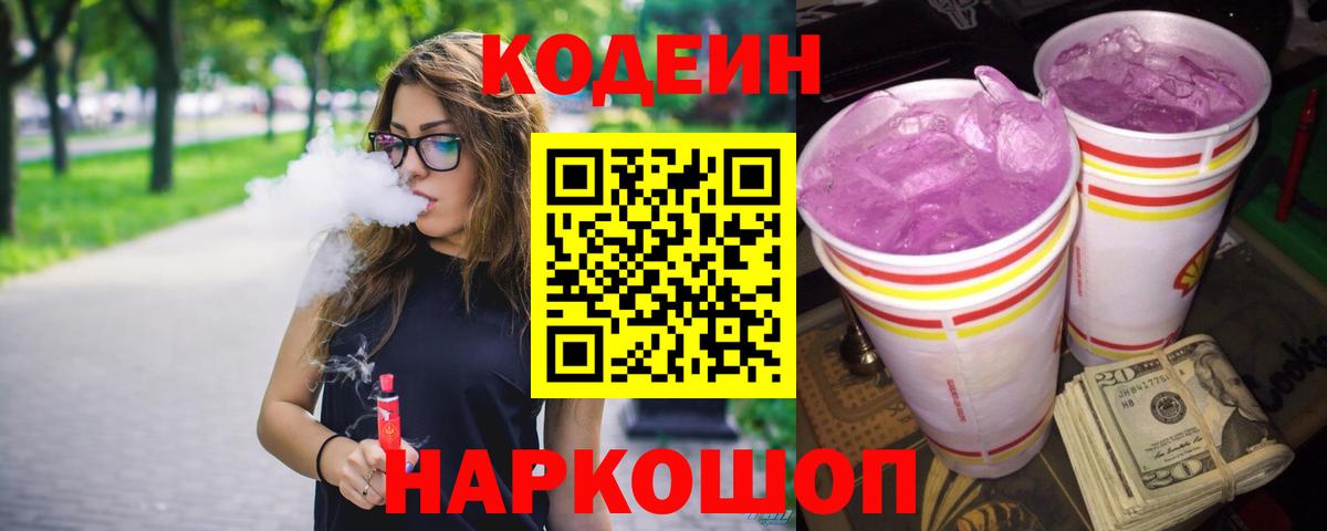 Кодеин напиток Lean (лин) Партизанск
