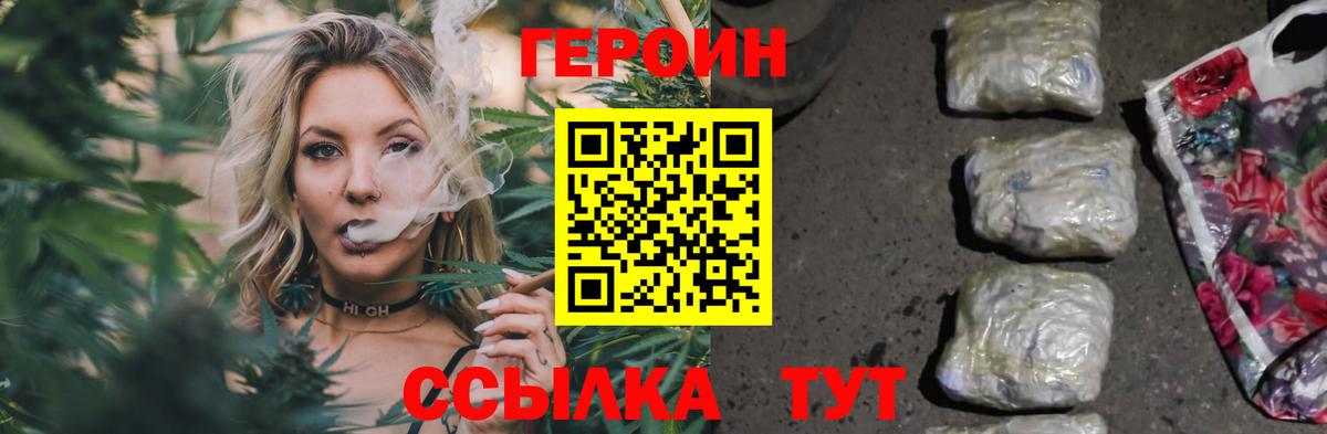 Героин хмурый Партизанск