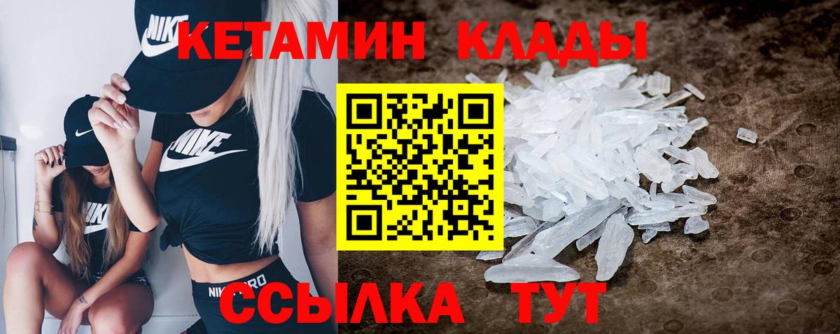 КЕТАМИН VHQ  Вход с VPN  Кетамин ketamine  Партизанск 