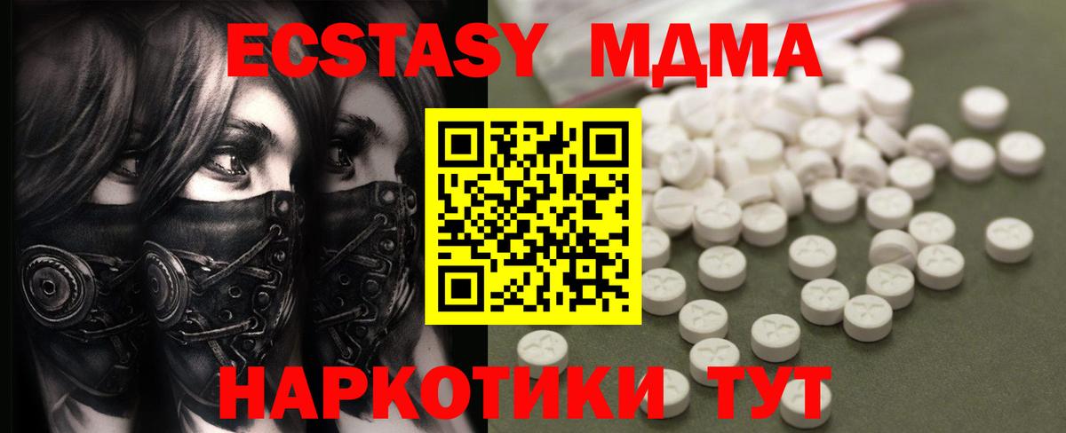 МДМА молли  MDMA  Вход с VPN  Партизанск  МДМА VHQ 