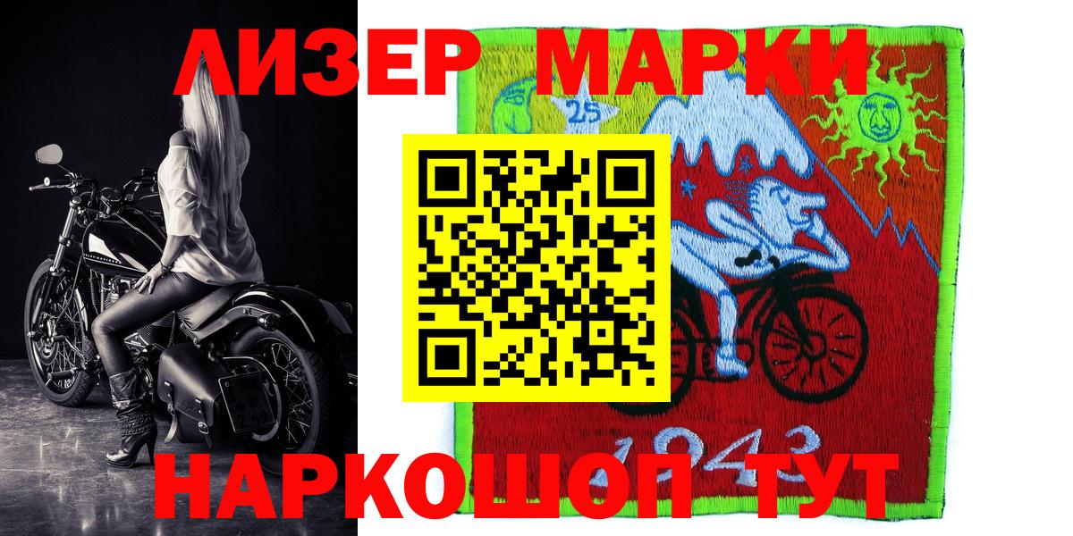Марки N-bome  Марки 25I-NBOMe 1500мкг  Вход с VPN  Партизанск 